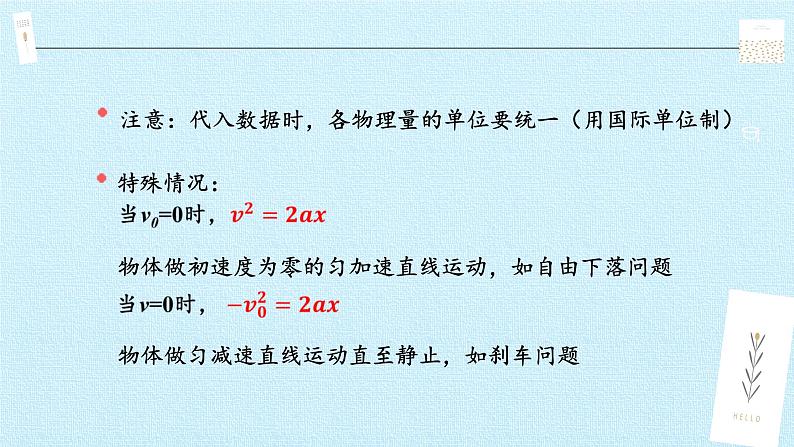 教科版（2019）高中物理必修第一册2.4匀变速直线运动规律的应用 课件05