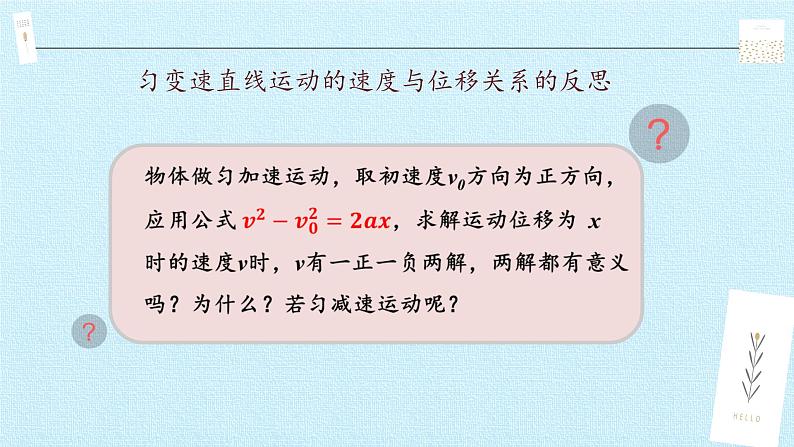 教科版（2019）高中物理必修第一册2.4匀变速直线运动规律的应用 课件06