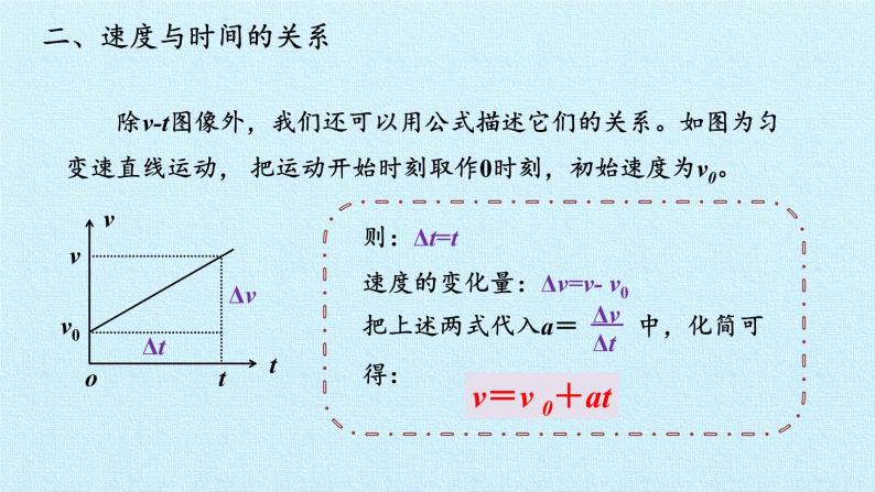 教科版（2019）高中物理必修第一册2.2匀变速直线运动速度与时间的关系 课件08