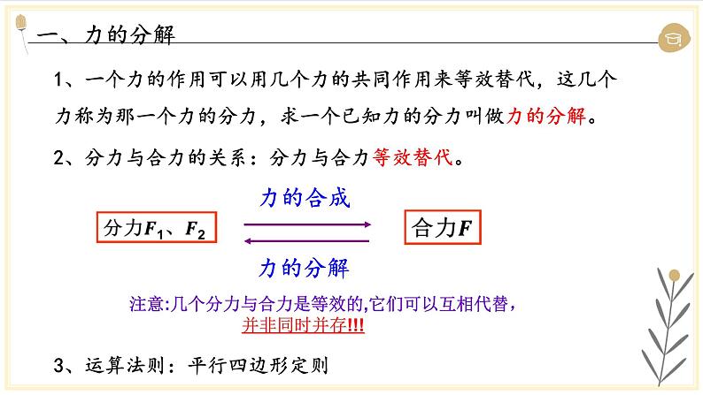 教科版（2019）高中物理必修第一册3.5力的分解 课件03