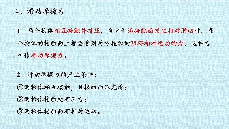 教科版（2019）高中物理必修第一册3.3摩擦力 课件07