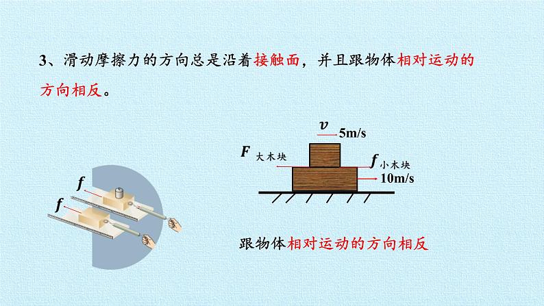 教科版（2019）高中物理必修第一册3.3摩擦力 课件08