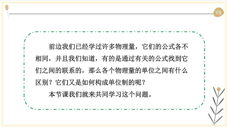 教科版（2019）高中物理必修第一册4.4力学单位制 课件03