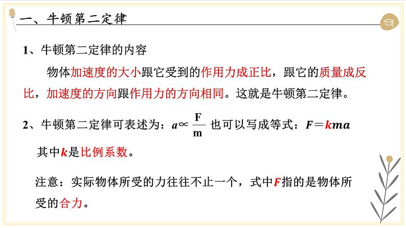 教科版（2019）高中物理必修第一册4.3牛顿第二定律 课件06