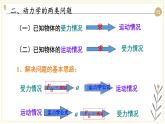 教科版（2019）高中物理必修第一册4.6牛顿运动定律的应用 课件