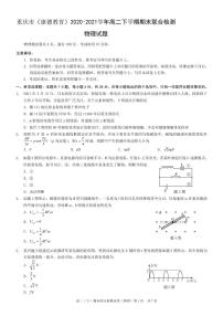 2020-2021学年重庆市（康德教育）高二下学期期末联合检测物理试题 PDF版