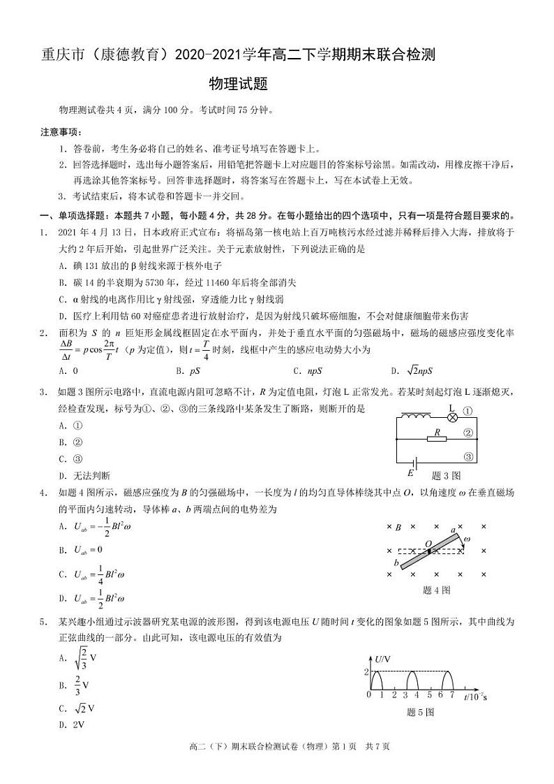 2020-2021学年重庆市（康德教育）高二下学期期末联合检测物理试题 PDF版01