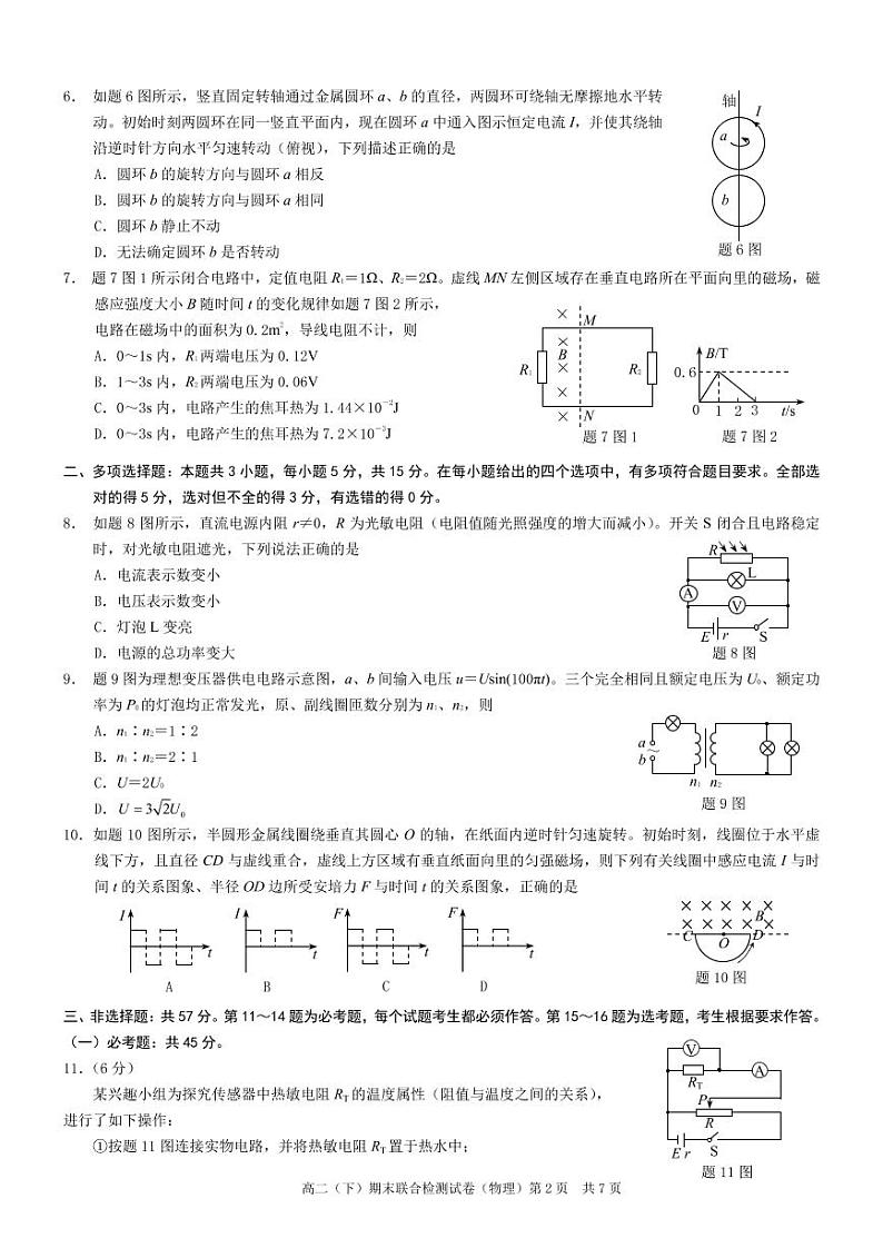 2020-2021学年重庆市（康德教育）高二下学期期末联合检测物理试题 PDF版02