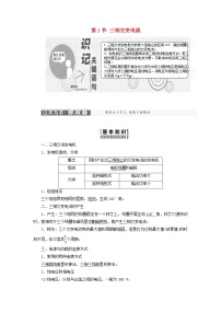 高考物理一轮复习第4章远距离输电第1节三相交变电流教学案