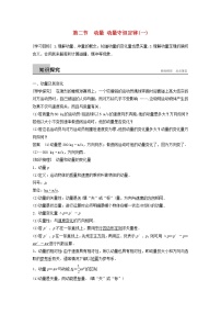 高考物理一轮复习第一章碰撞与动量守恒第二节动量动量守恒定律一同步备课教学案粤教