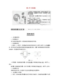 高考物理一轮复习第4章远距离输电第2节变压器教学案