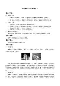 高中物理6 牛顿运动定律的应用教案