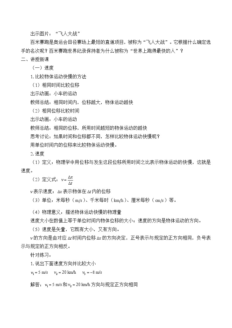 教科版（2019）高中物理必修第一册1.3位置变化的快慢与方向——速度 教案第2页