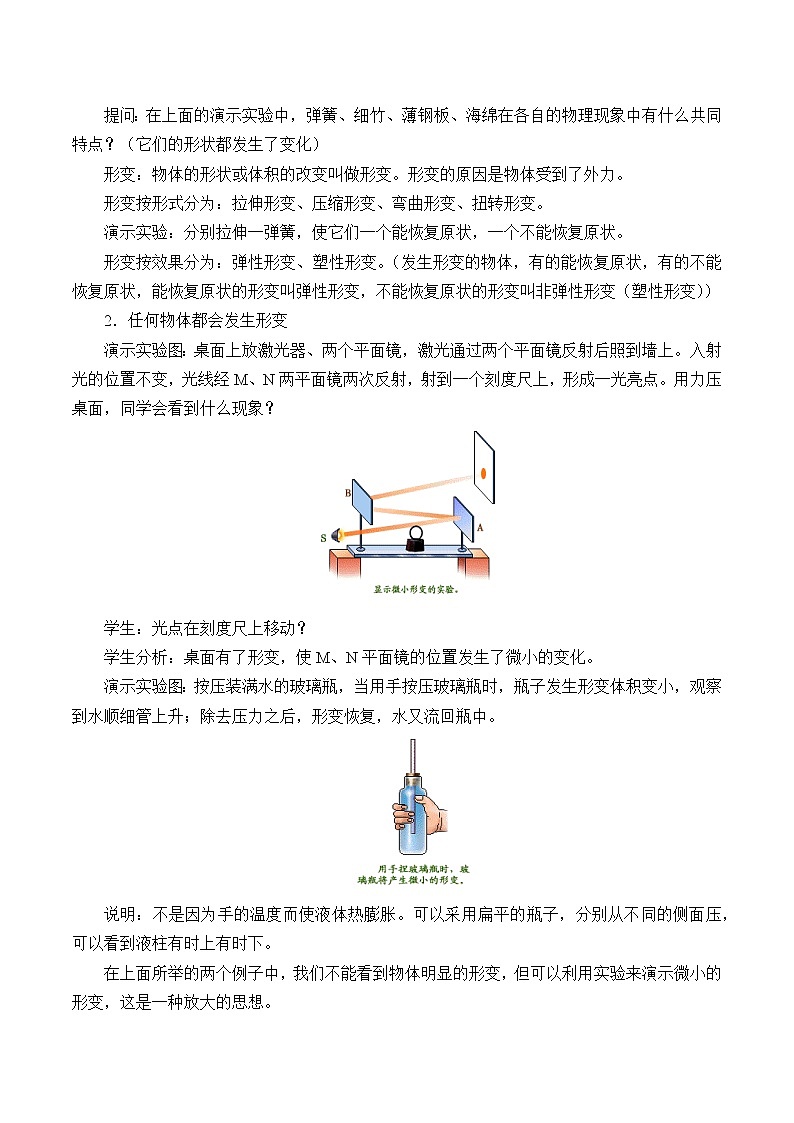 教科版（2019）高中物理必修第一册3.2弹力 教案02