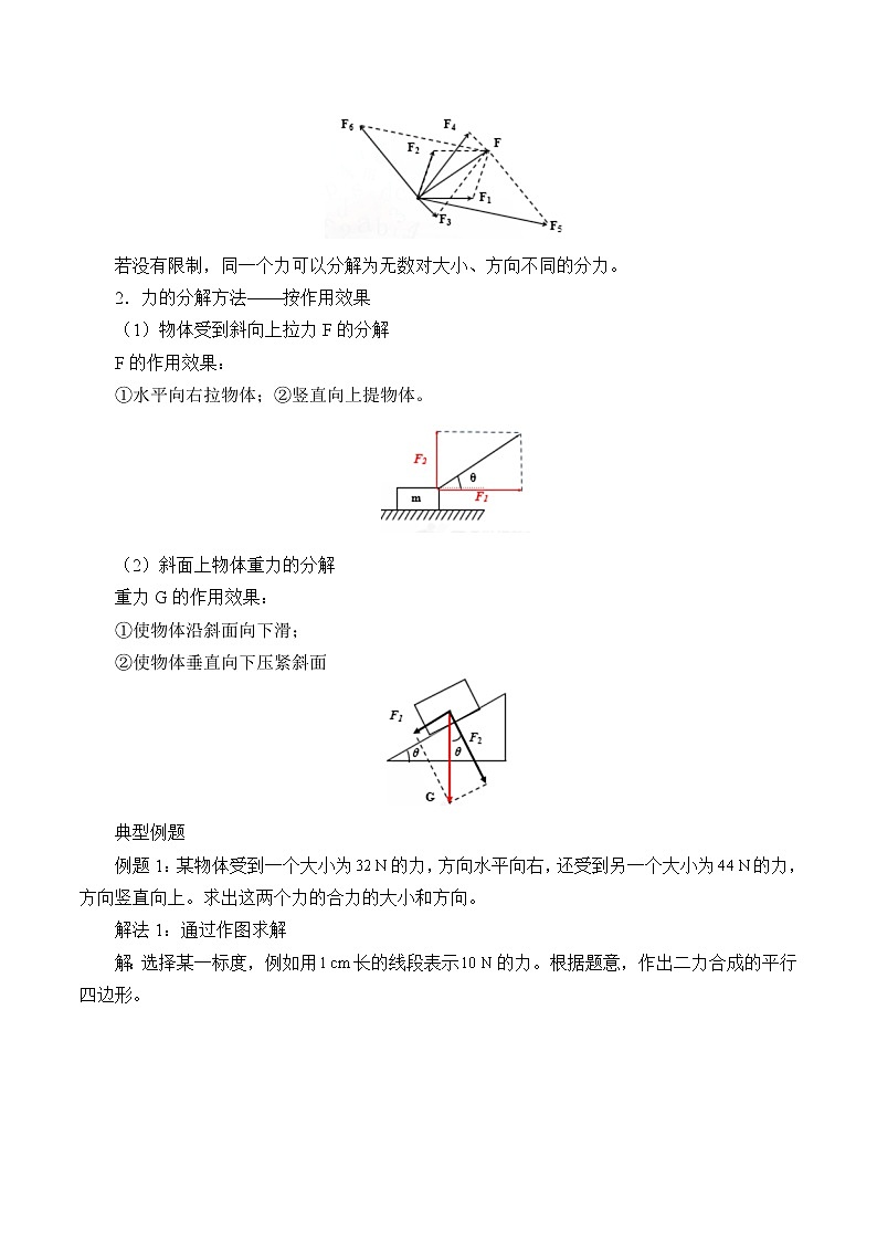 教科版（2019）高中物理必修第一册3.5力的分解 教案02