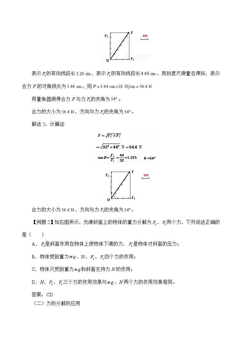 教科版（2019）高中物理必修第一册3.5力的分解 教案03
