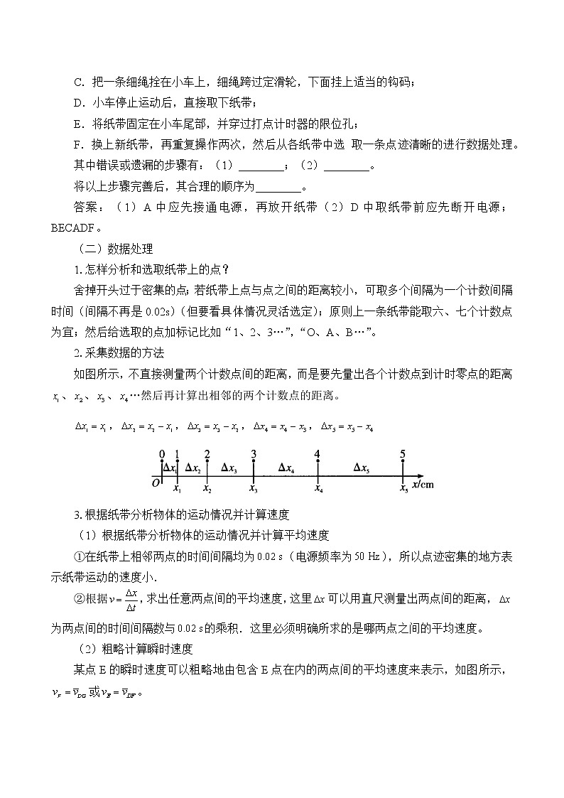 教科版（2019）高中物理必修第一册1.4实验用打点计时器测量小车的速度 教案03