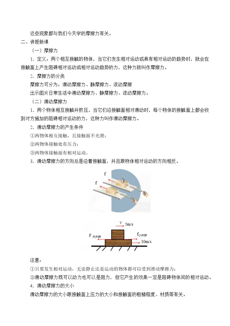 教科版（2019）高中物理必修第一册3.3摩擦力 教案02