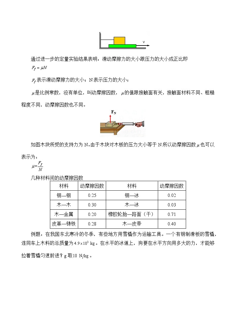 教科版（2019）高中物理必修第一册3.3摩擦力 教案03