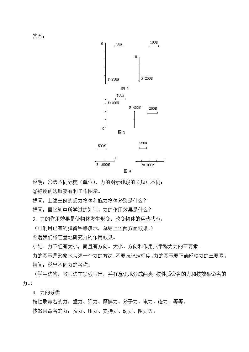 教科版（2019）高中物理必修第一册3.1力 重力 教案03