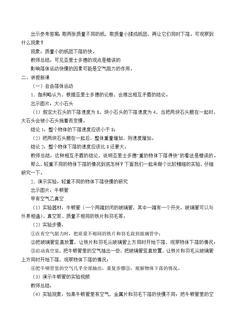 教科版（2019）高中物理必修第一册2.5自由落体运动 教案02