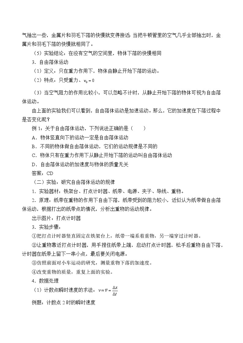 教科版（2019）高中物理必修第一册2.5自由落体运动 教案03