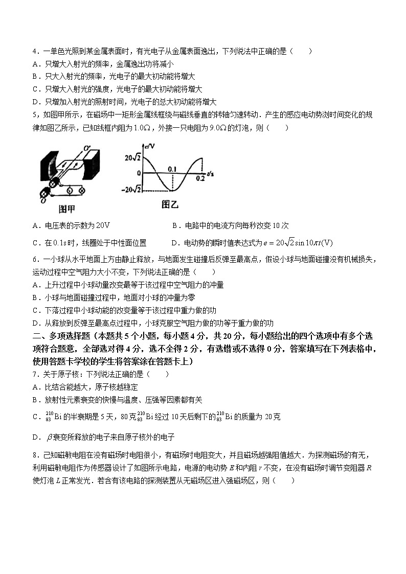 2020-2021学年广东省东莞市高二下学期期末考试物理试题 word版02