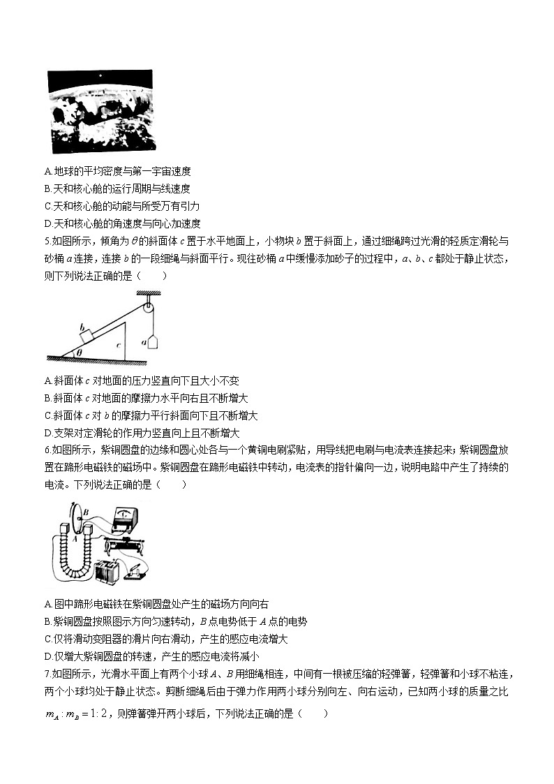 2020-2021学年甘肃省靖远县高二下学期期末考试物理试题 word版第2页