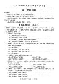 2018-2019学年陕西省汉中市高一下学期期末校际联考物理试题 PDF版 】