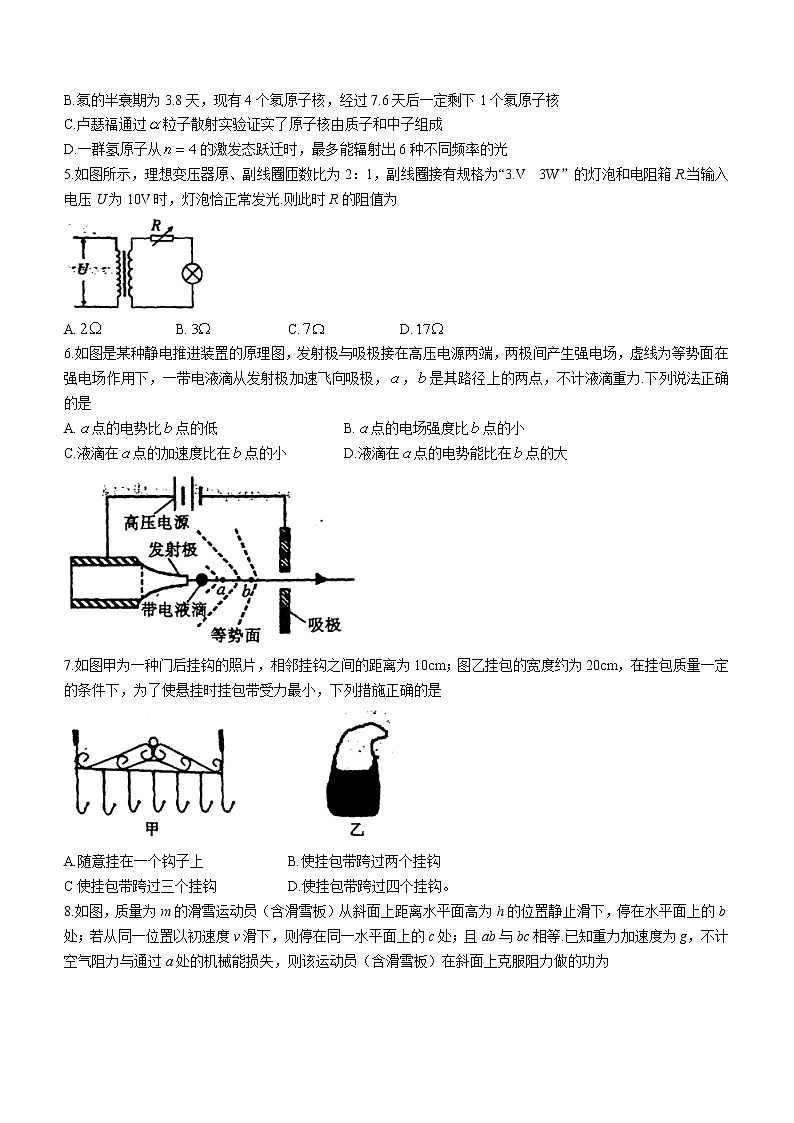 2020-2021学年陕西省汉中市高二下学期期末校级联考物理试题 word版02