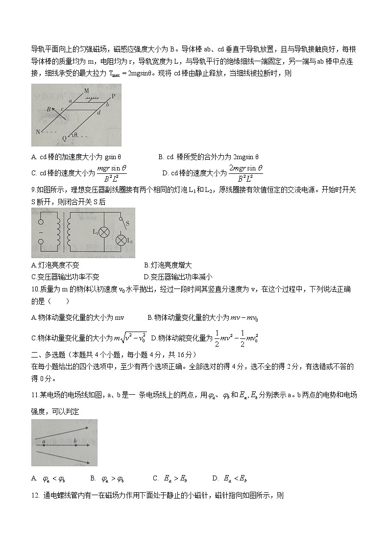 2020-2021学年山西省吕梁市高二下学期期末考试物理试题 word版03