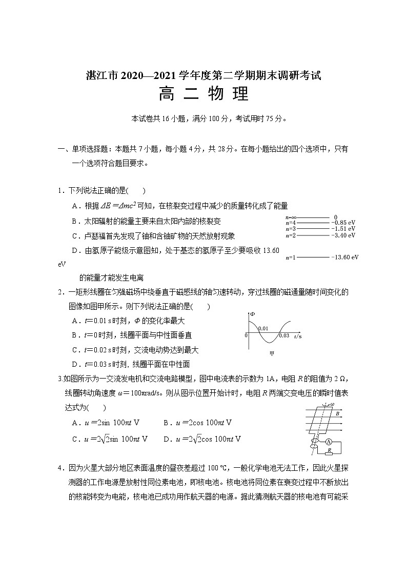 2020-2021学年广东省湛江市高二下学期期末调研考试物理试题 word版01