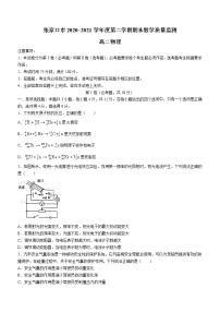 2020-2021学年河北省张家口市高二下学期期末考试物理试题 解析版