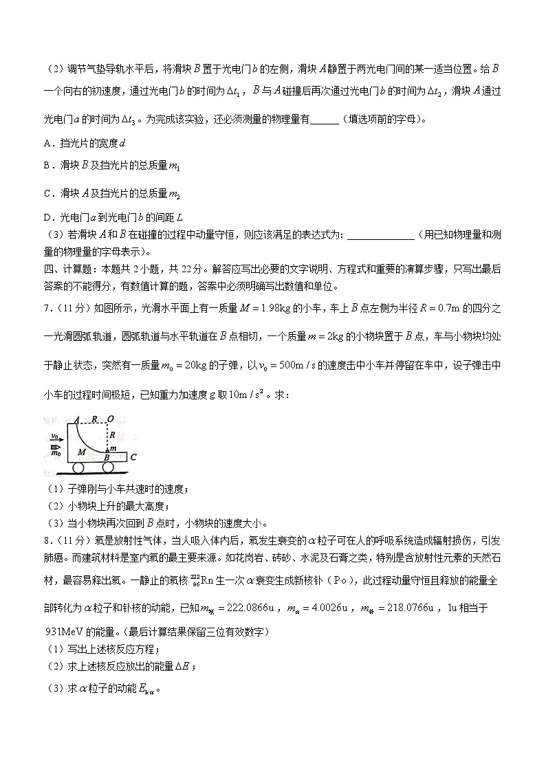 2020-2021学年河北省张家口市高二下学期期末考试物理试题 解析版03