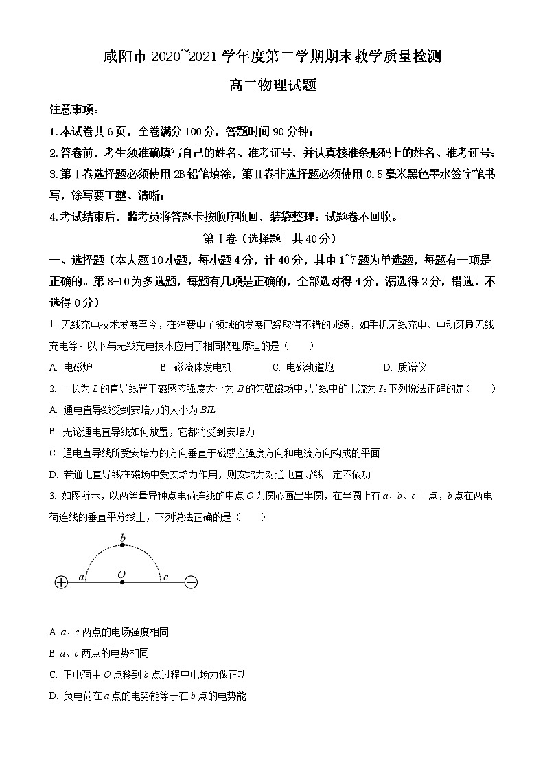 2020-2021学年陕西省咸阳市高二下学期期末教学质量检测物理试题 word版01