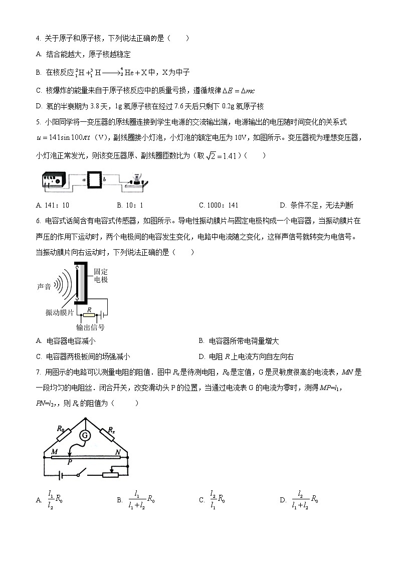 2020-2021学年陕西省咸阳市高二下学期期末教学质量检测物理试题 word版02