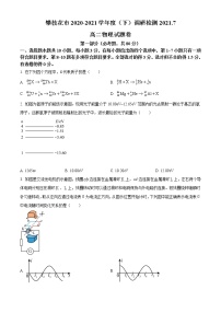 2020-2021学年四川省攀枝花市高二下学期期末调研检测物理试题 word版