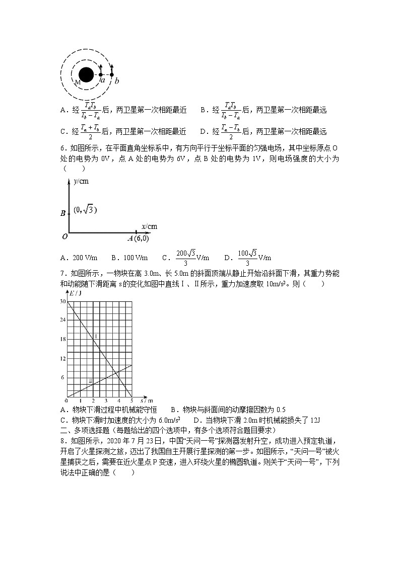 2020-2021学年重庆市江津中学高一下学期第三次阶段性考试物理试题第2页