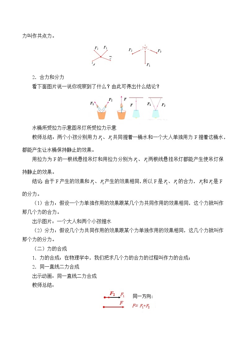 教科版（2019）高中物理必修第一册3.4力的合成 教案02