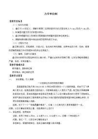 必修 第一册4 力学单位制教学设计及反思