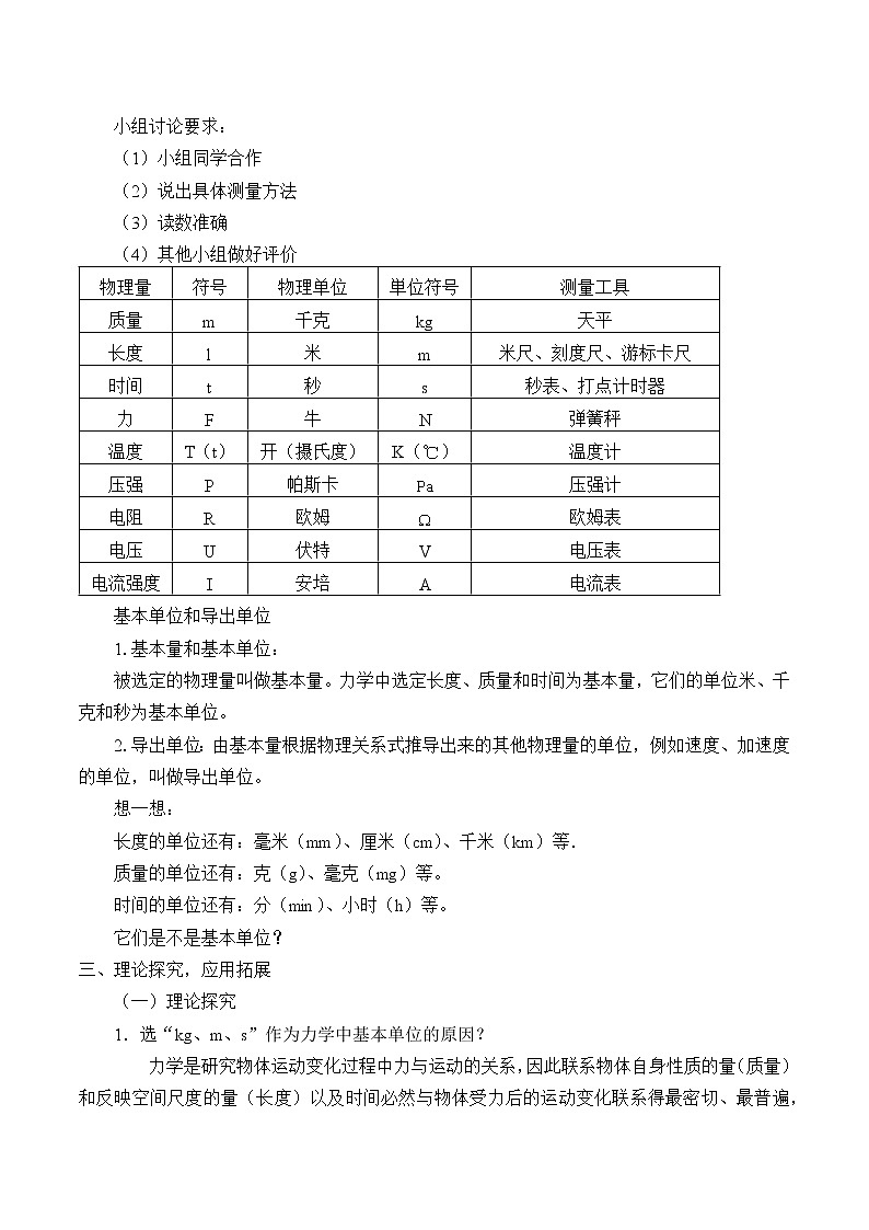 教科版（2019）高中物理必修第一册4.4力学单位制 教案02