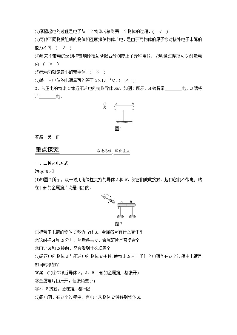 第一章　第一节　静电现象课件+知识点+练习02