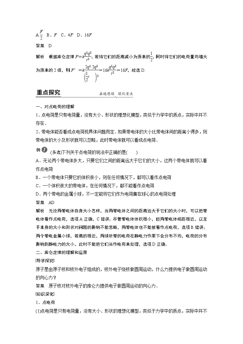 第一章　第二节　库仑定律第3页