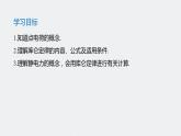 第一章　第二节　库仑定律课件+知识点+练习