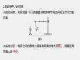 第一章　第二节　库仑定律课件+知识点+练习