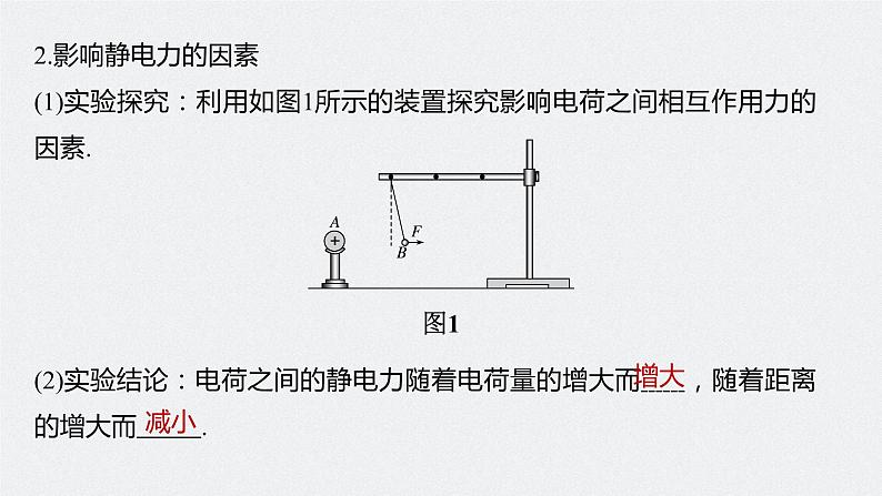 第一章　第二节　库仑定律课件+知识点+练习05