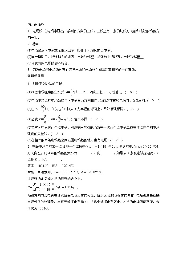 第一章　第三节　电场　电场强度课件+知识点+练习02