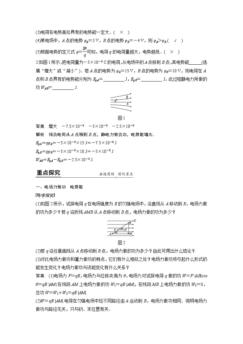 第一章　第四节　第1课时　电势能与电势课件+知识点+练习02