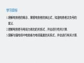 第一章　第五节　电势差及其与电场强度的关系课件+知识点+练习