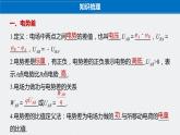 第一章　第五节　电势差及其与电场强度的关系课件+知识点+练习